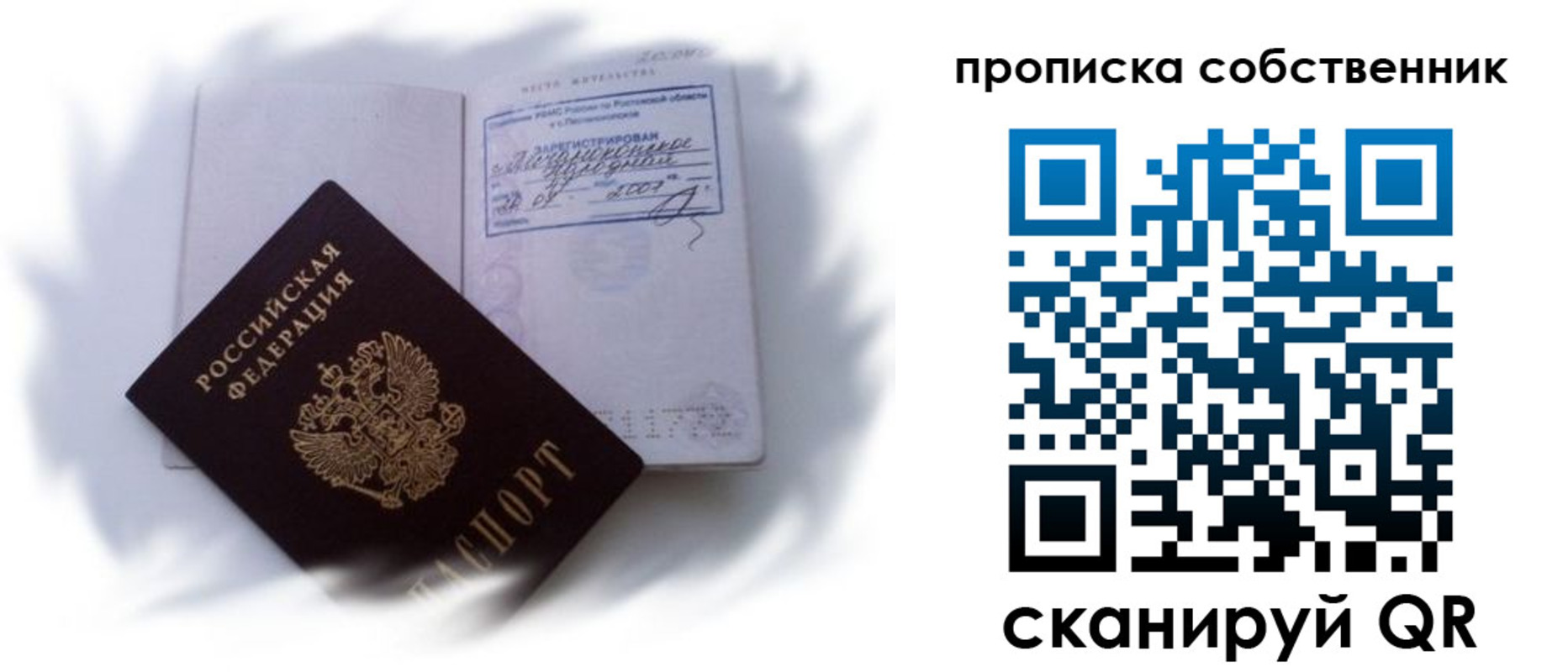 где прописаться в Валуйках