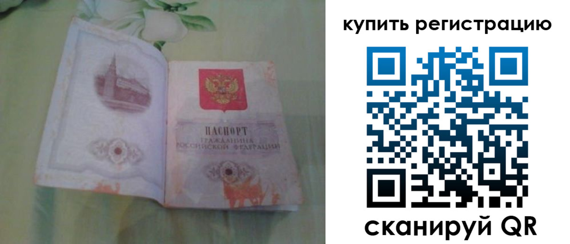 прописка регистрация в Валуйках