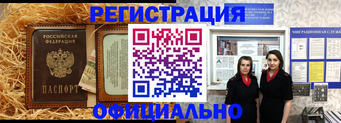 временная регистрация в квартире в Валуйках